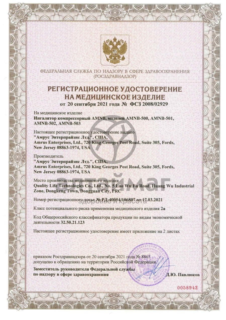 Сертификат на товар Ингалятор компрессорный AMNB-502 Паровозик детский Ингалятор компрессорный AMNB-502 Паровозик детский сертификат