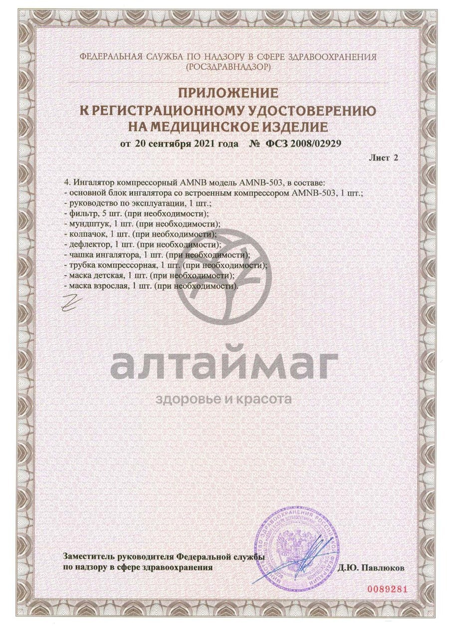 Сертификат на товар Ингалятор компрессорный AMNB-502 Паровозик детский Ингалятор компрессорный AMNB-502 Паровозик детский сертификат