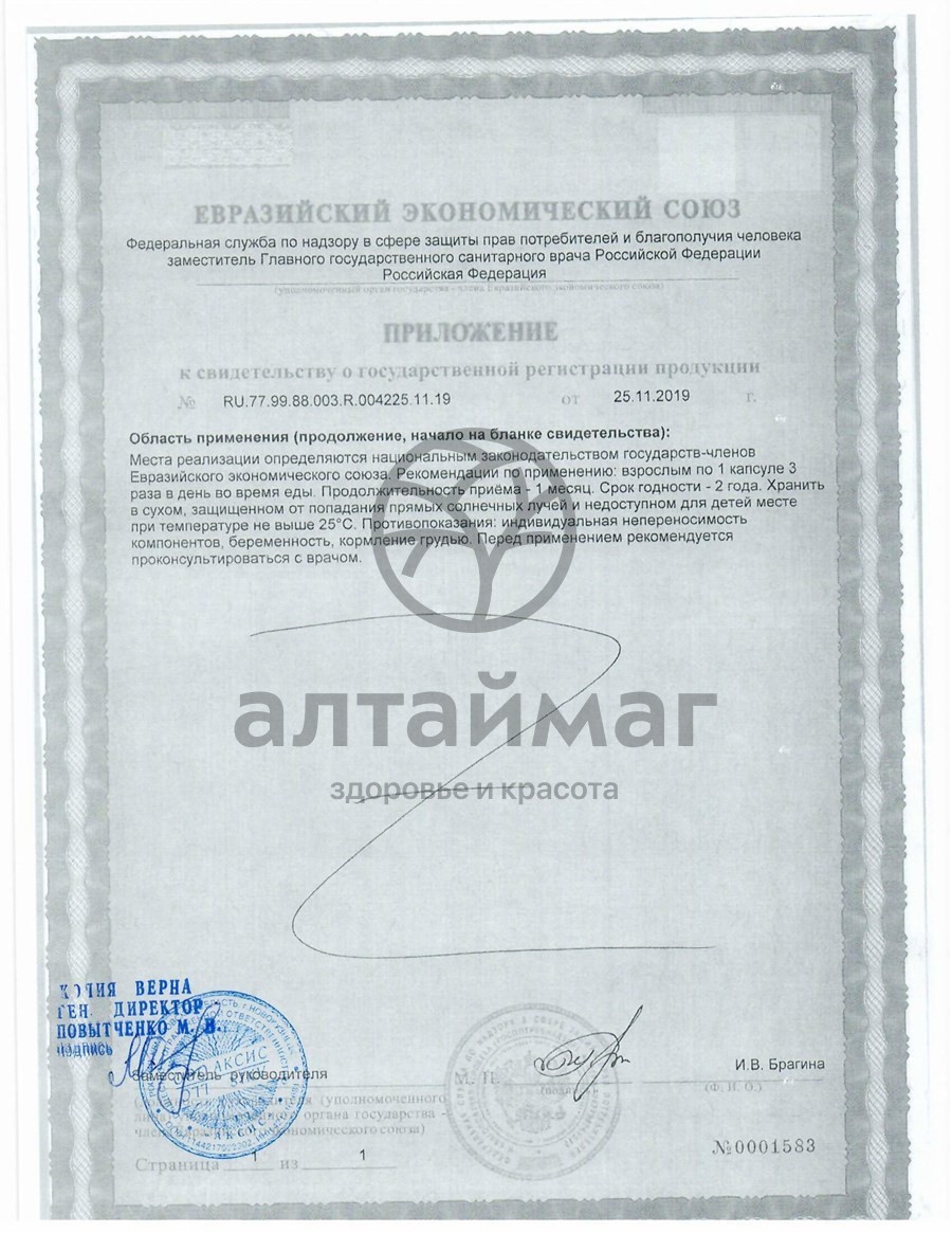 Сертификат на товар Уролайф №90 Уролайф №90 сертификат