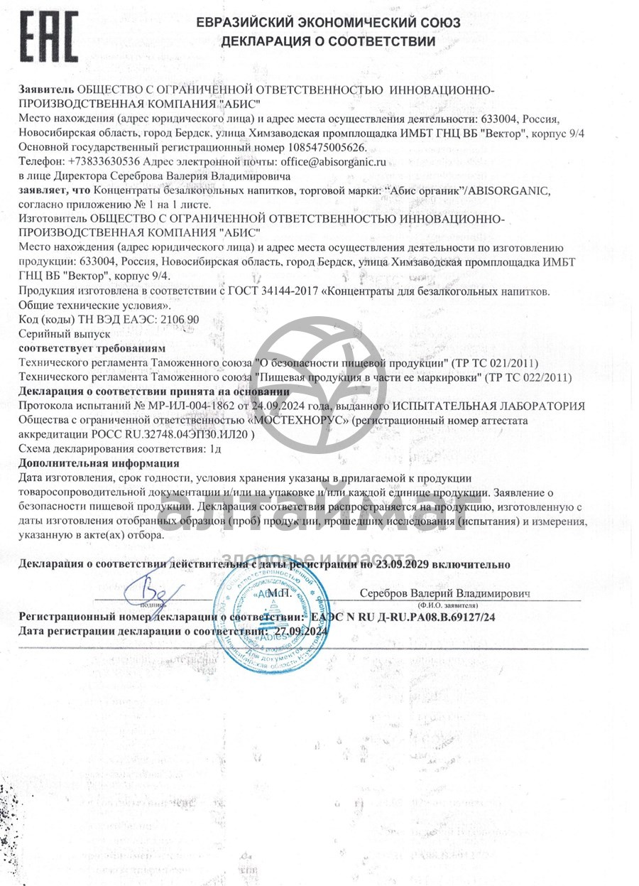 Сертификат на товар Сбитень Пихтовый Прополис и имбирь 110мл Сбитень Пихтовый Прополис и имбирь 110мл сертификат