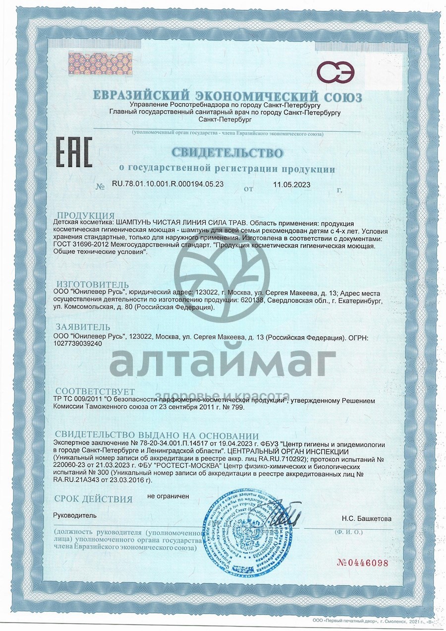 Сертификат на товар Шампунь основной уход Сила трав Чистая линия 750мл Шампунь основной уход Сила трав Чистая линия 750мл сертификат