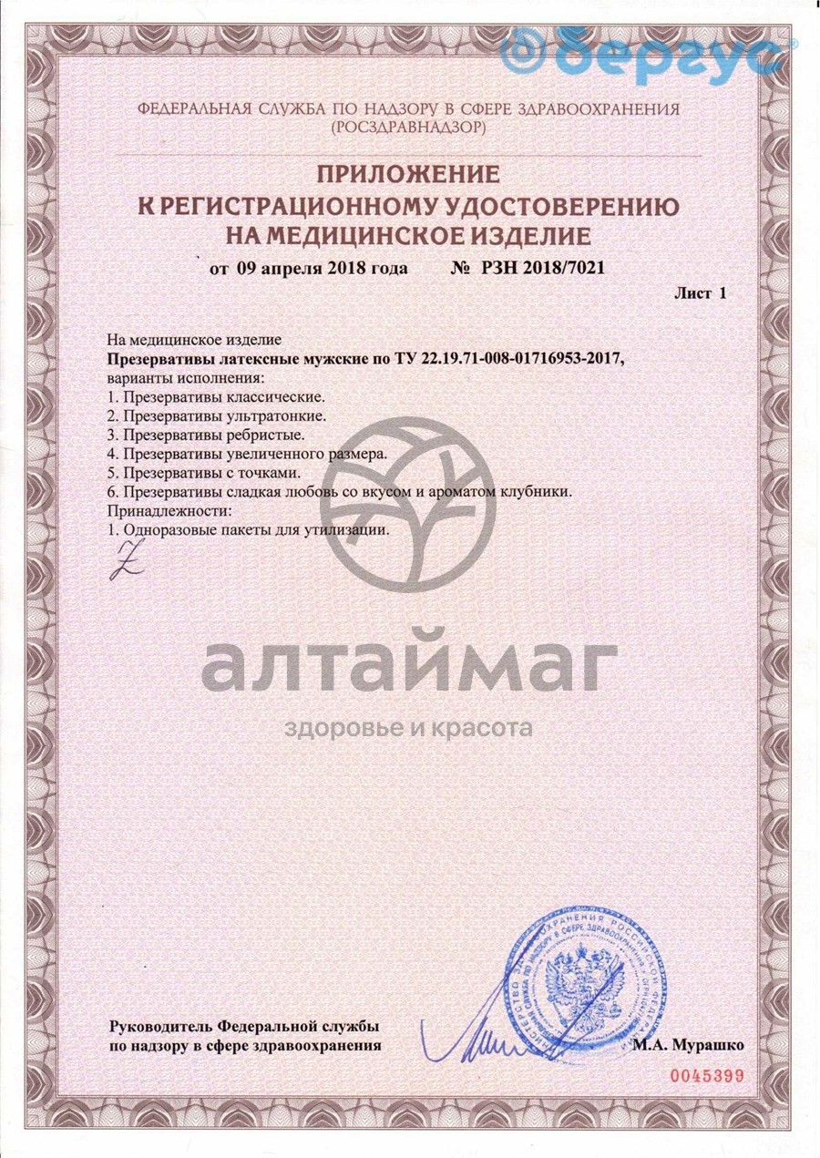Сертификат на товар Презервативы Torex классические 12шт Презервативы Torex классические 12шт сертификат