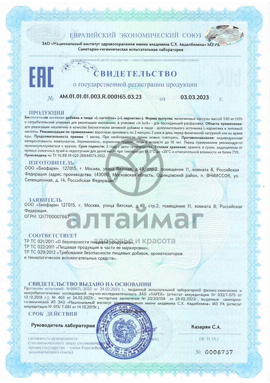 Сертификат на товар L-карнитин Joyer Premium 60 капсул L-карнитин Joyer Premium 60 капсул сертификат