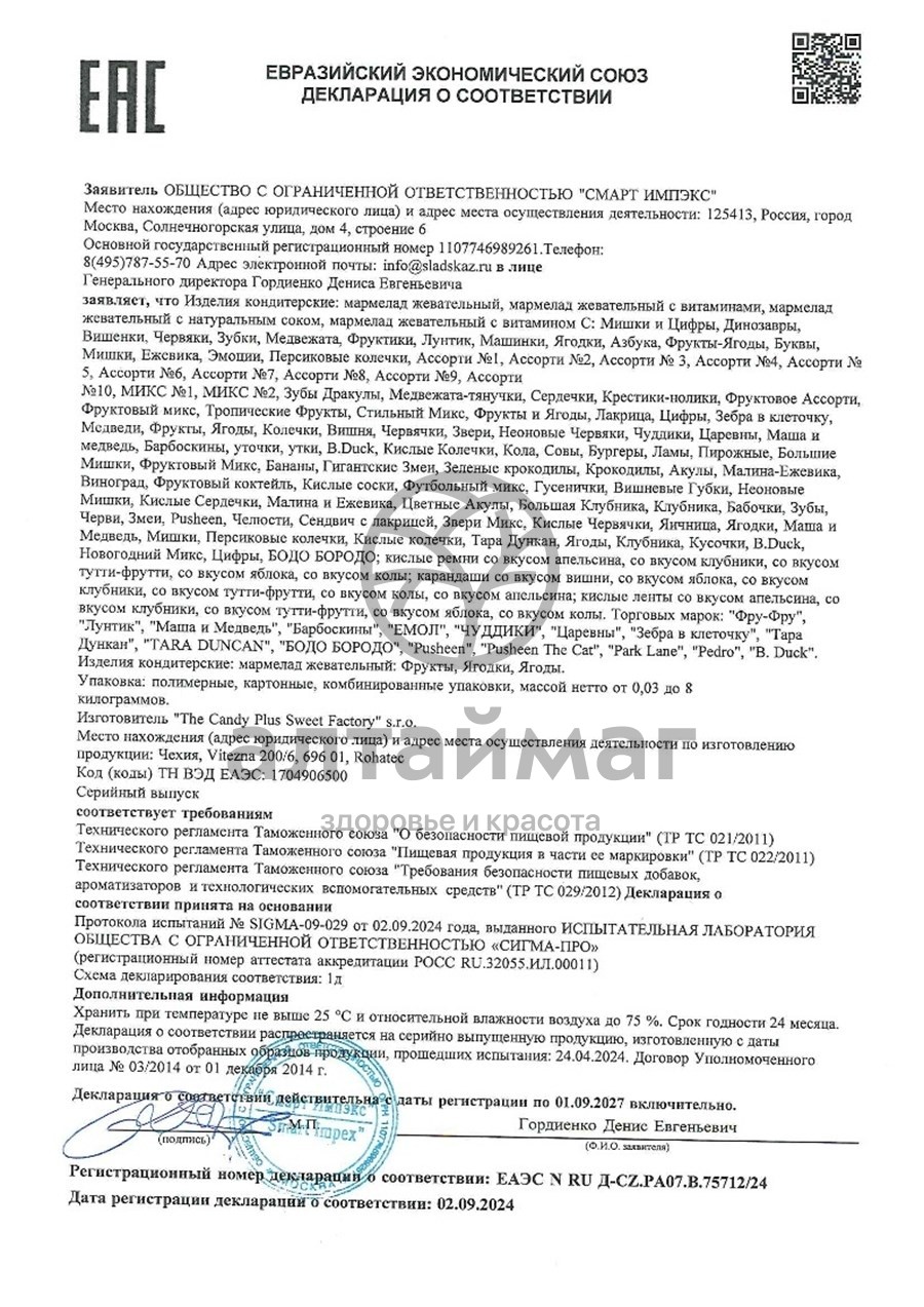 Сертификат на товар Мармелад Фру-Фру Кола 80г Мармелад Фру-Фру Кола 80г сертификат