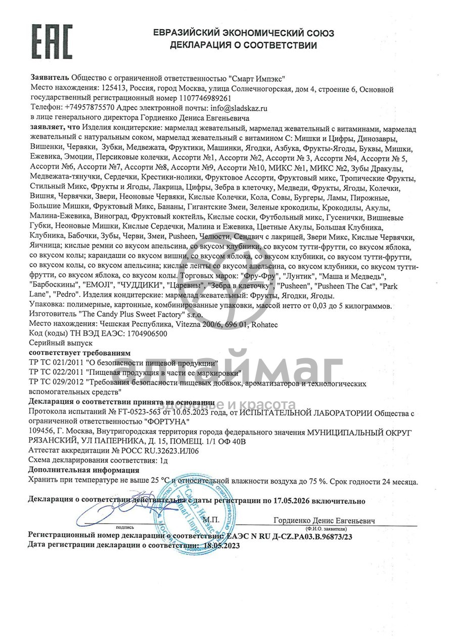 Сертификат на товар Мармелад Фру-Фру Кола 80г Мармелад Фру-Фру Кола 80г сертификат