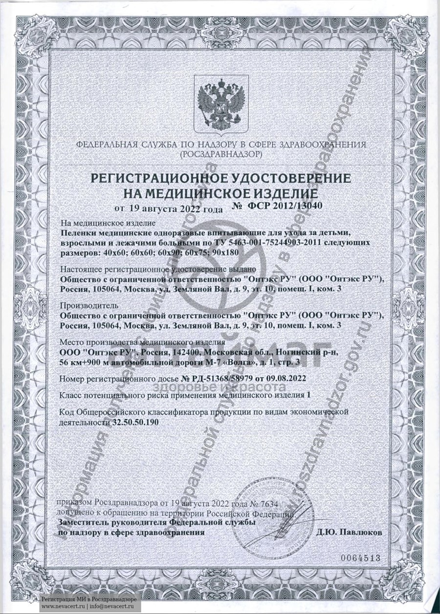 Сертификат на товар Пеленки впитывающие iD Protect Expert 60*60см 30шт Пеленки впитывающие iD Protect Expert 60*60см 30шт сертификат