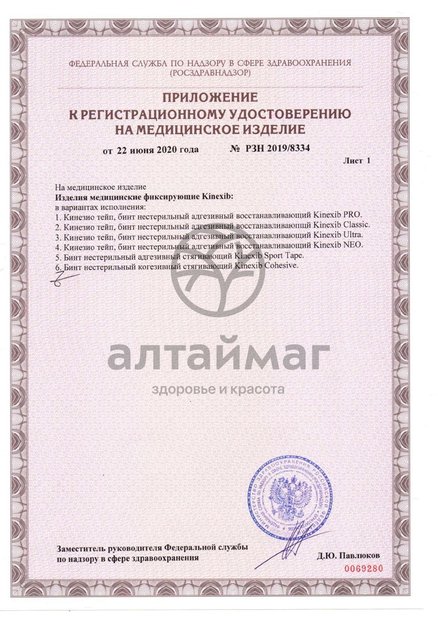 Сертификат на товар Кинезио-Тейп бинт нестерильный KineXib PRO 5см*5м синий Кинезио-Тейп бинт нестерильный KineXib PRO 5см*5м синий сертификат