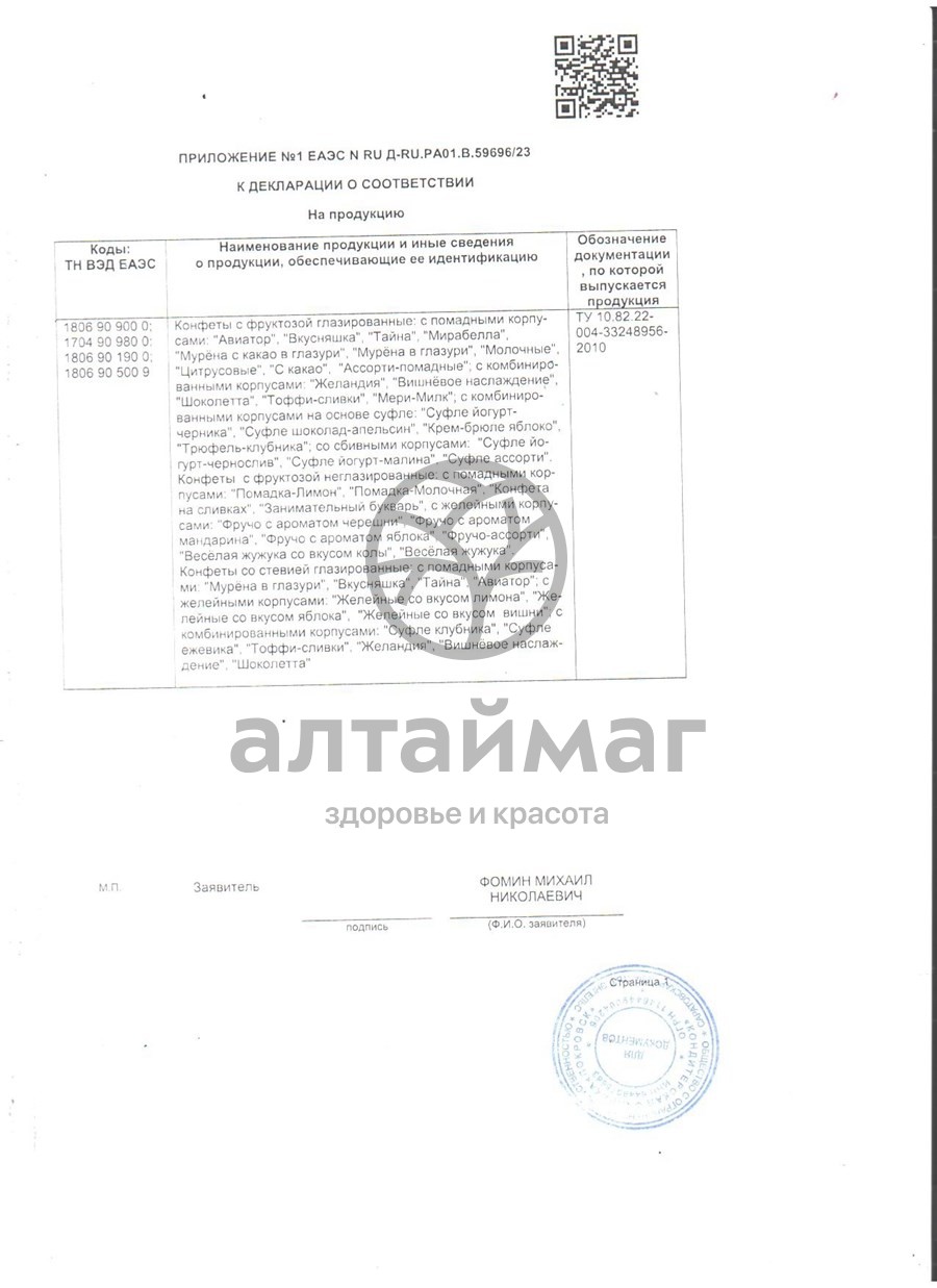 Сертификат на товар Конфеты Шоколетта с фруктозой 185г Конфеты Шоколетта с фруктозой 185г сертификат