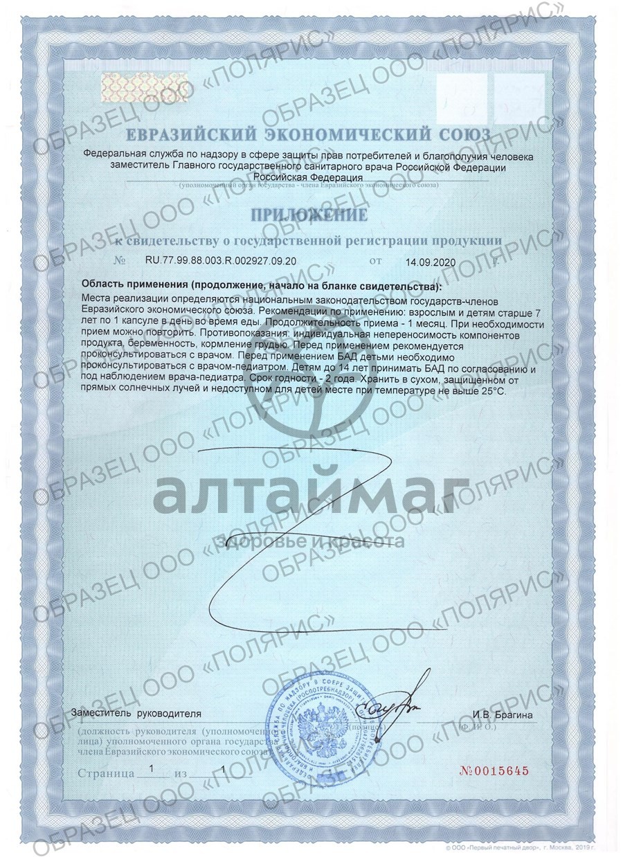 Сертификат на товар Витамин K2 БАД PolarLine 30 капсул Витамин K2 БАД PolarLine 30 капсул сертификат