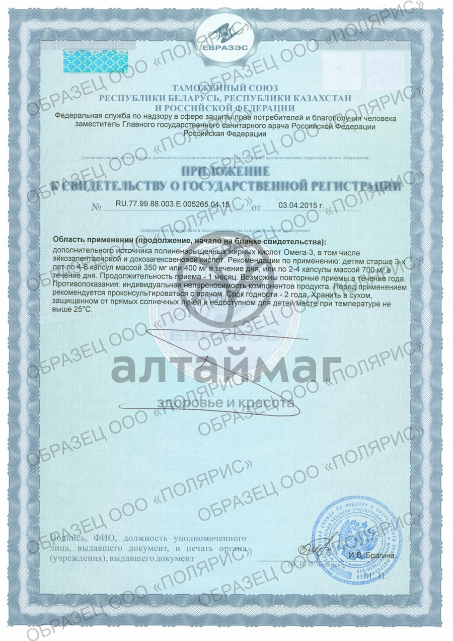 Сертификат на товар Рыбный жир Детский Малина БАД Биоконтур 100 капсул Рыбный жир Детский Малина БАД Биоконтур 100 капсул сертификат