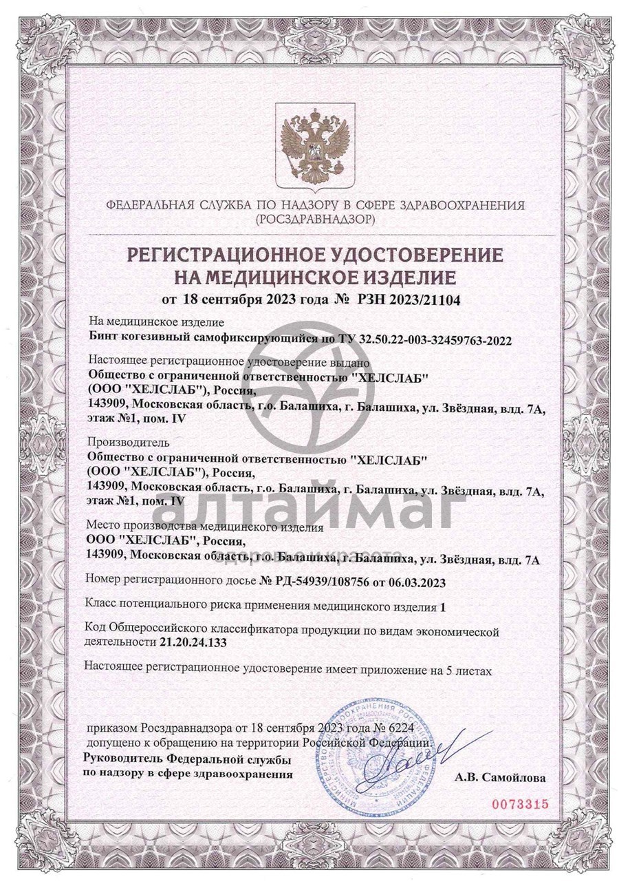 Сертификат на товар Бинт когезивный Teneris F-Cohesive cамофиксирующийся с латексом 4см*400см Бинт когезивный Teneris F-Cohesive cамофиксирующийся с латексом 4см*400см сертификат