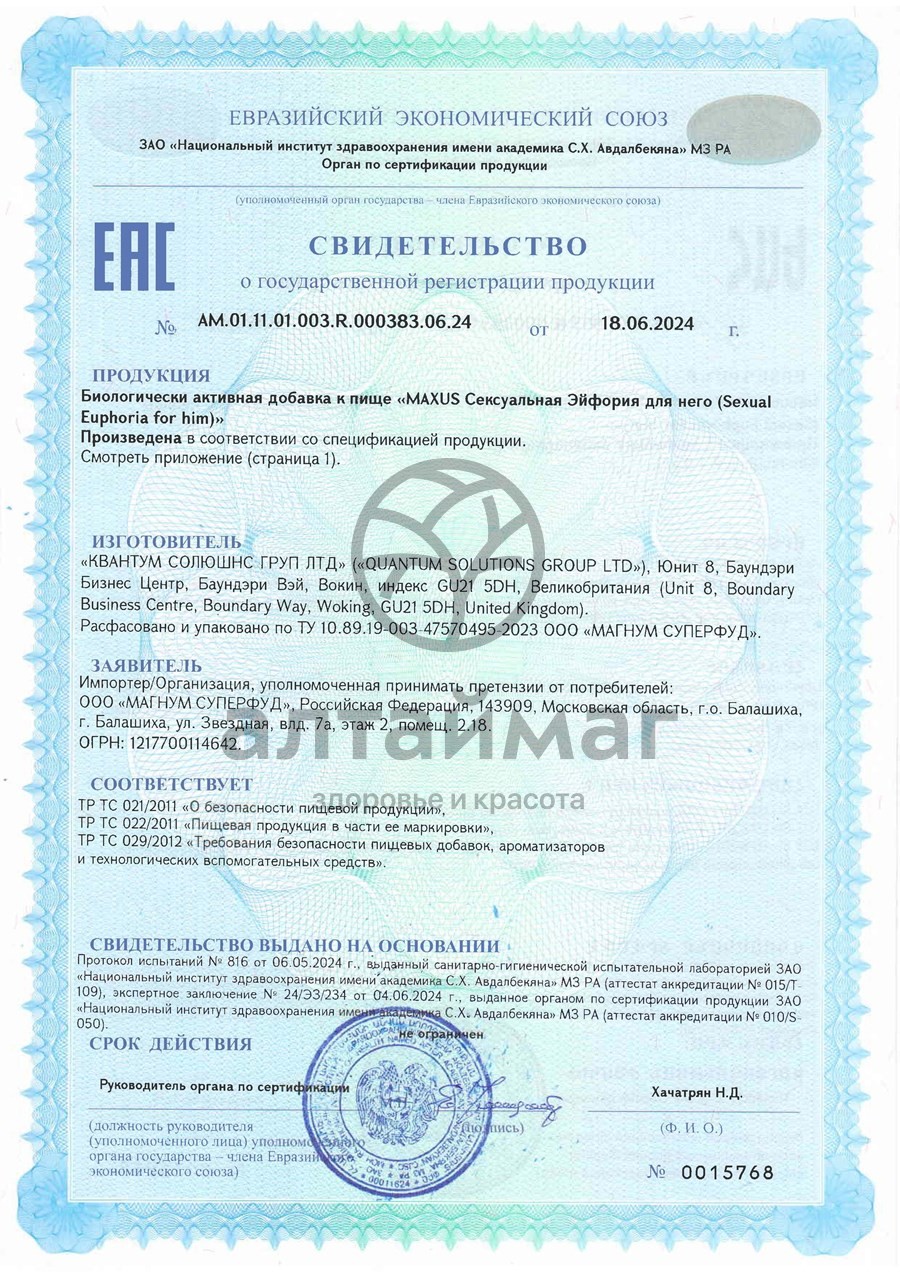 Сертификат на товар Maxus Sexual Euphoria для него 60 капсул Maxus Sexual Euphoria для него 60 капсул сертификат