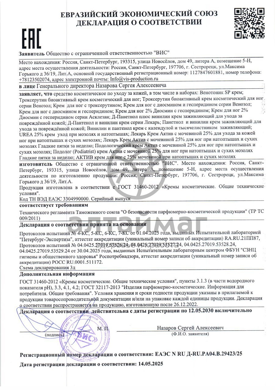 Сертификат на товар Крем Пантенол форте 7% Лекарь ВИС 30мл Крем Пантенол форте 7% Лекарь ВИС 30мл сертификат