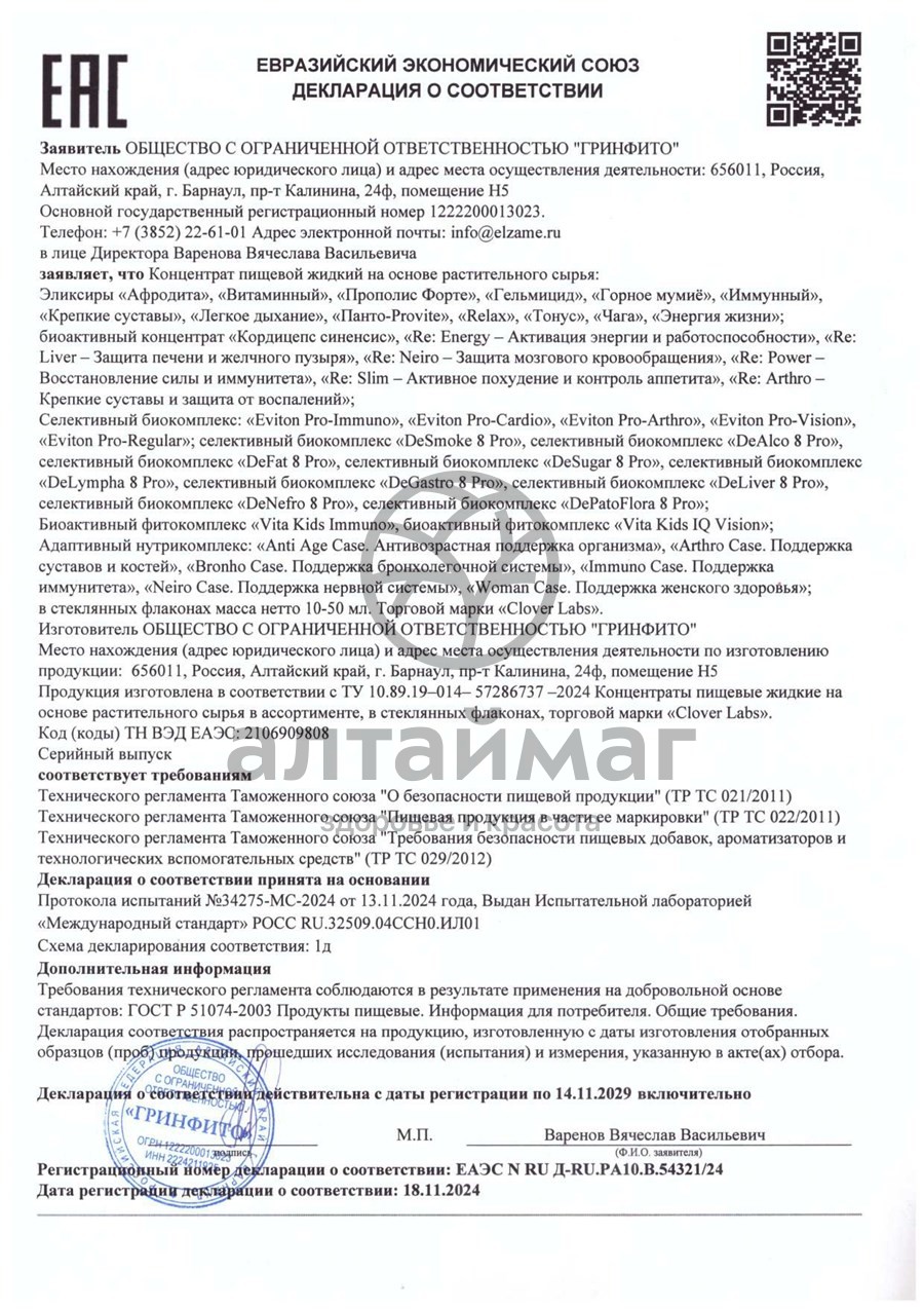 Сертификат на товар Эликсир Витаминный Clover Labs 100мл Эликсир Витаминный Clover Labs 100мл сертификат