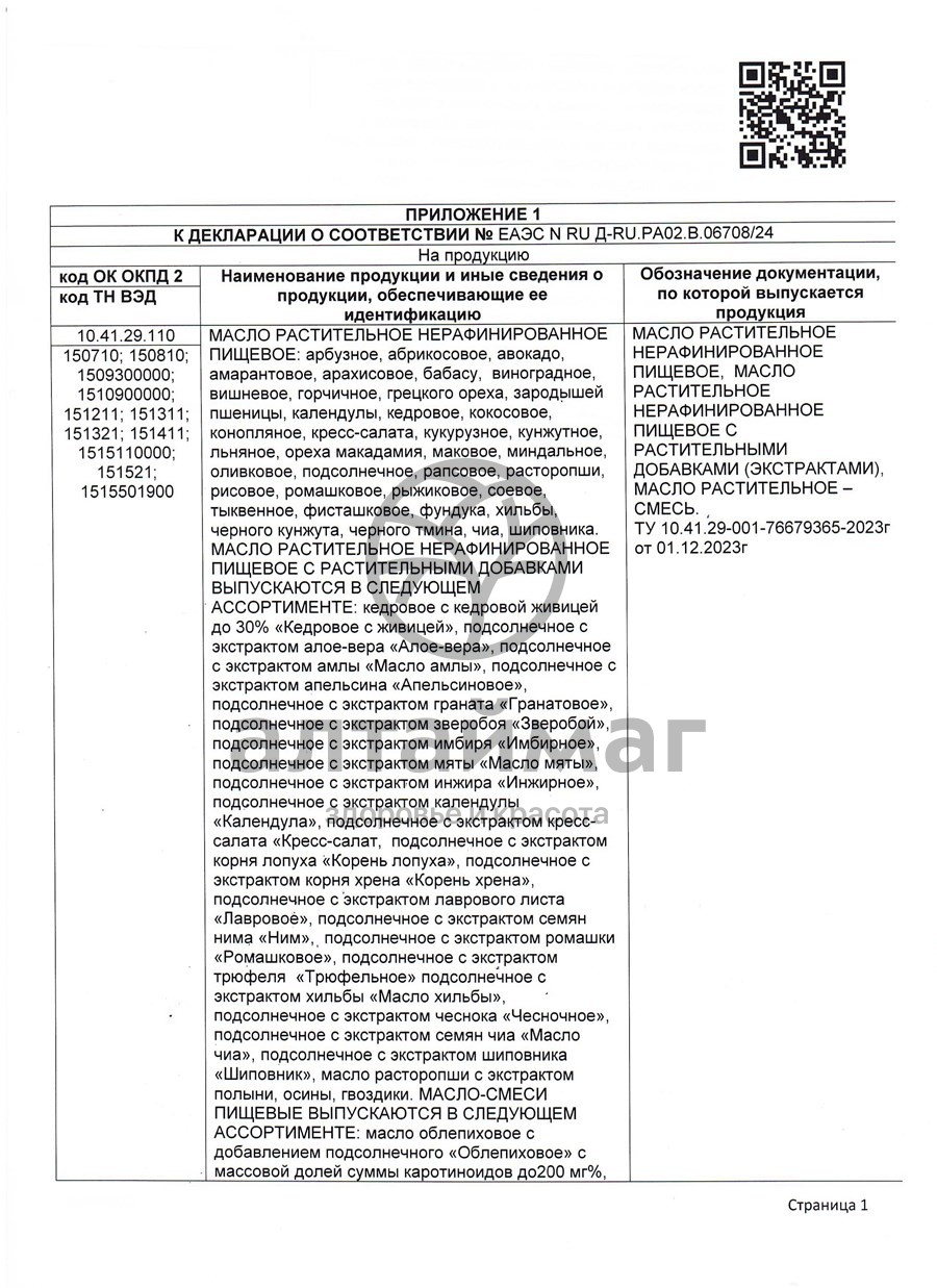 Сертификат на товар Масло кедровое Nadawilli 100мл Масло кедровое Nadawilli 100мл сертификат