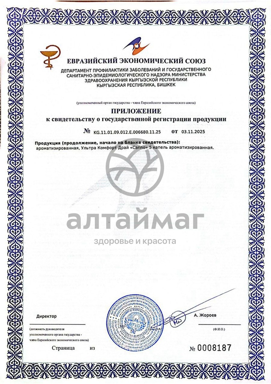 Сертификат на товар Прокладки МИС ультратонкие Нормал Софт 10шт Прокладки МИС ультратонкие Нормал Софт 10шт сертификат