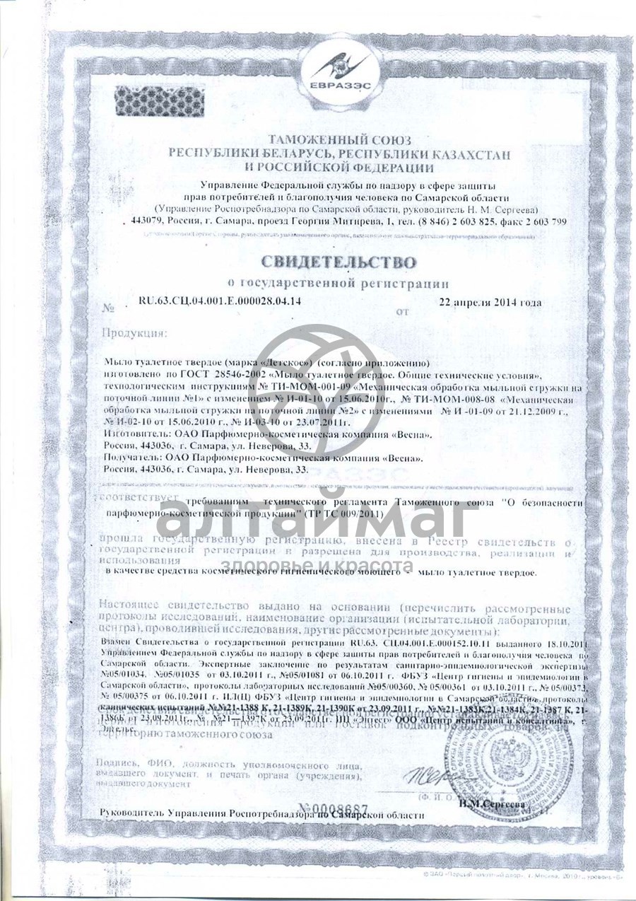 Сертификат на товар Мыло Детское, 140 г Мыло Детское, 140 г сертификат
