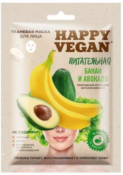 Маска для лица Happy Vegan тканевая Банан и Авокадо Питательная 25мл фотография