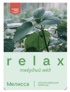 Твердый мед Relax HoneyWay Мелисса 18г